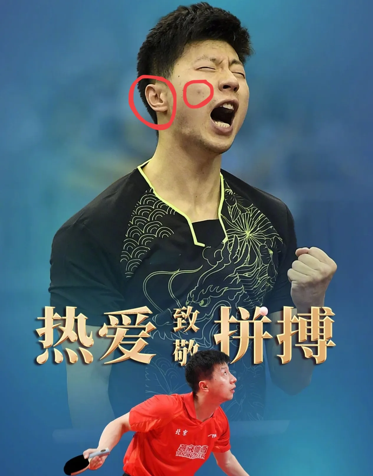 包含德国乒乓球队力克韩国乒乓球队，马龙绝境逆转的词条