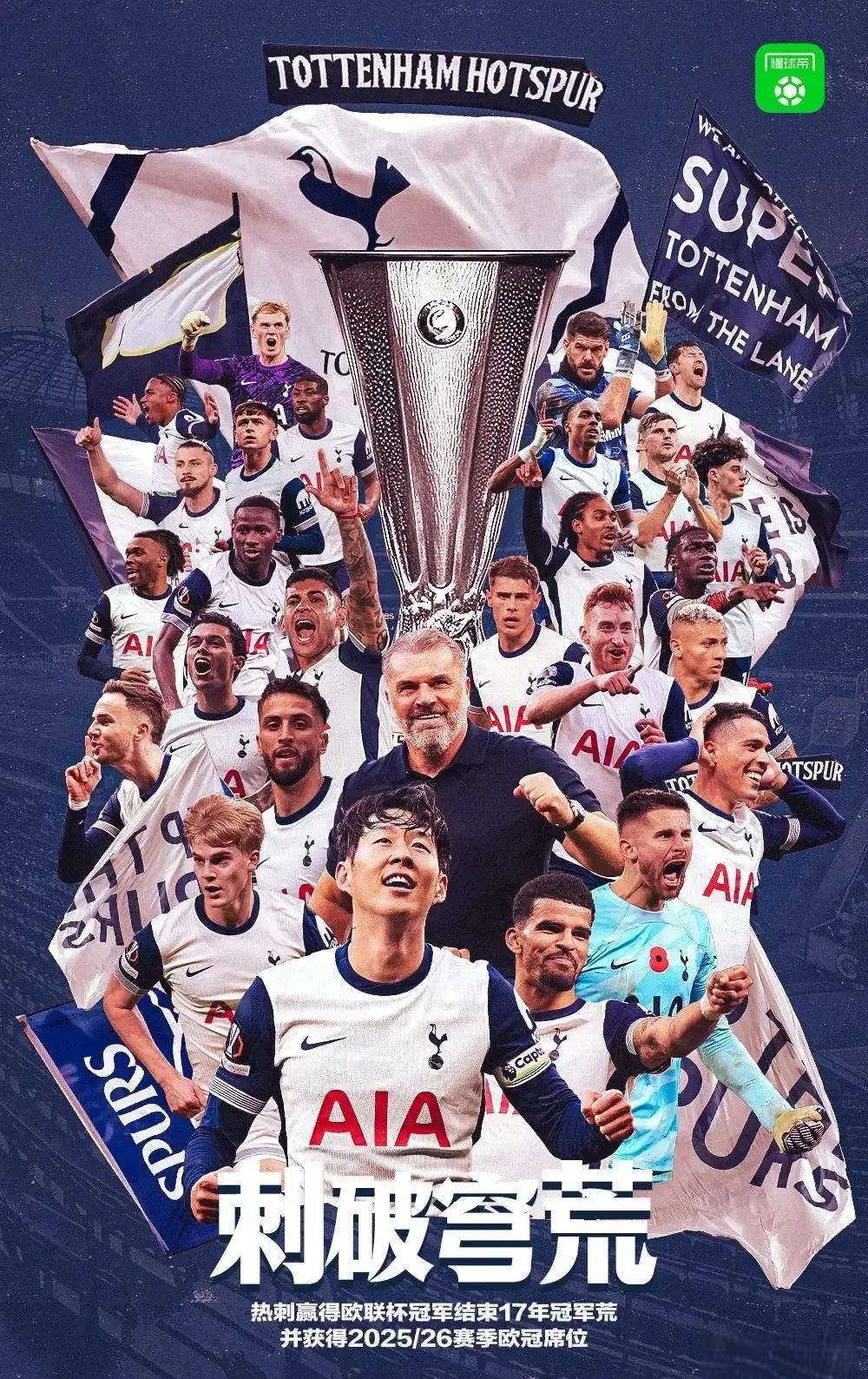 热刺遭遇主场败绩，欧冠资格受威胁的简单介绍