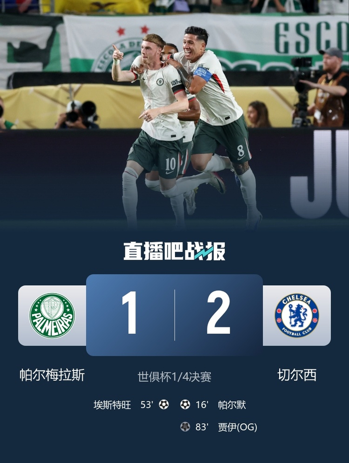 切尔西客场逆转获胜成功晋级下一轮的简单介绍